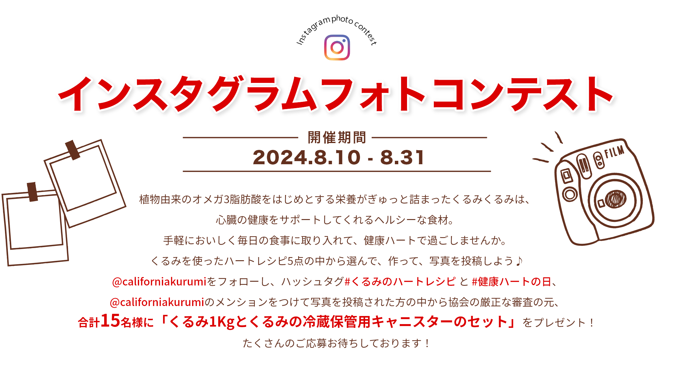 インスタグラムフォトコンテスト